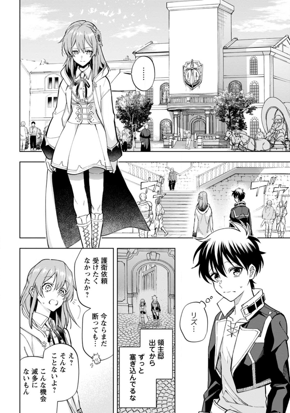 異世界クラフトぐらし～自由気ままな生産職のほのぼのスローライフ～ 第16.1話 - Page 4