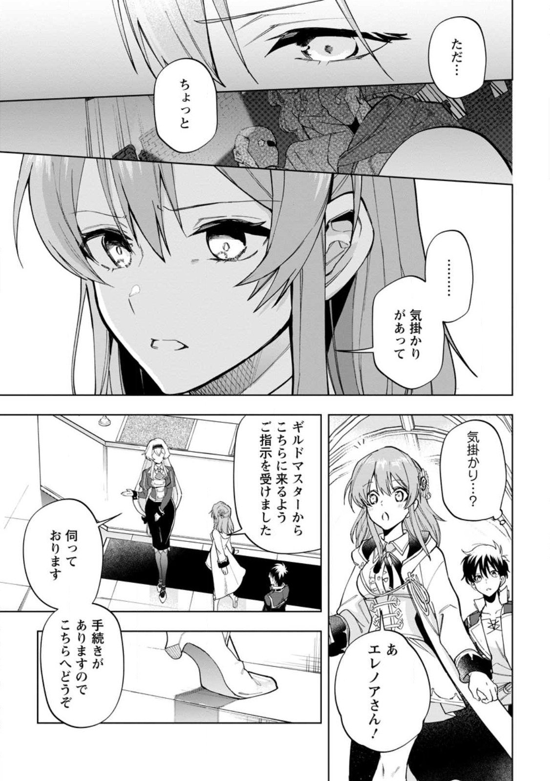 異世界クラフトぐらし～自由気ままな生産職のほのぼのスローライフ～ 第16.1話 - Page 5