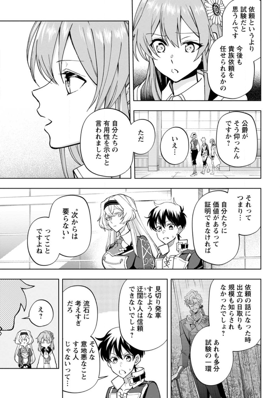 異世界クラフトぐらし～自由気ままな生産職のほのぼのスローライフ～ 第16.1話 - Page 7