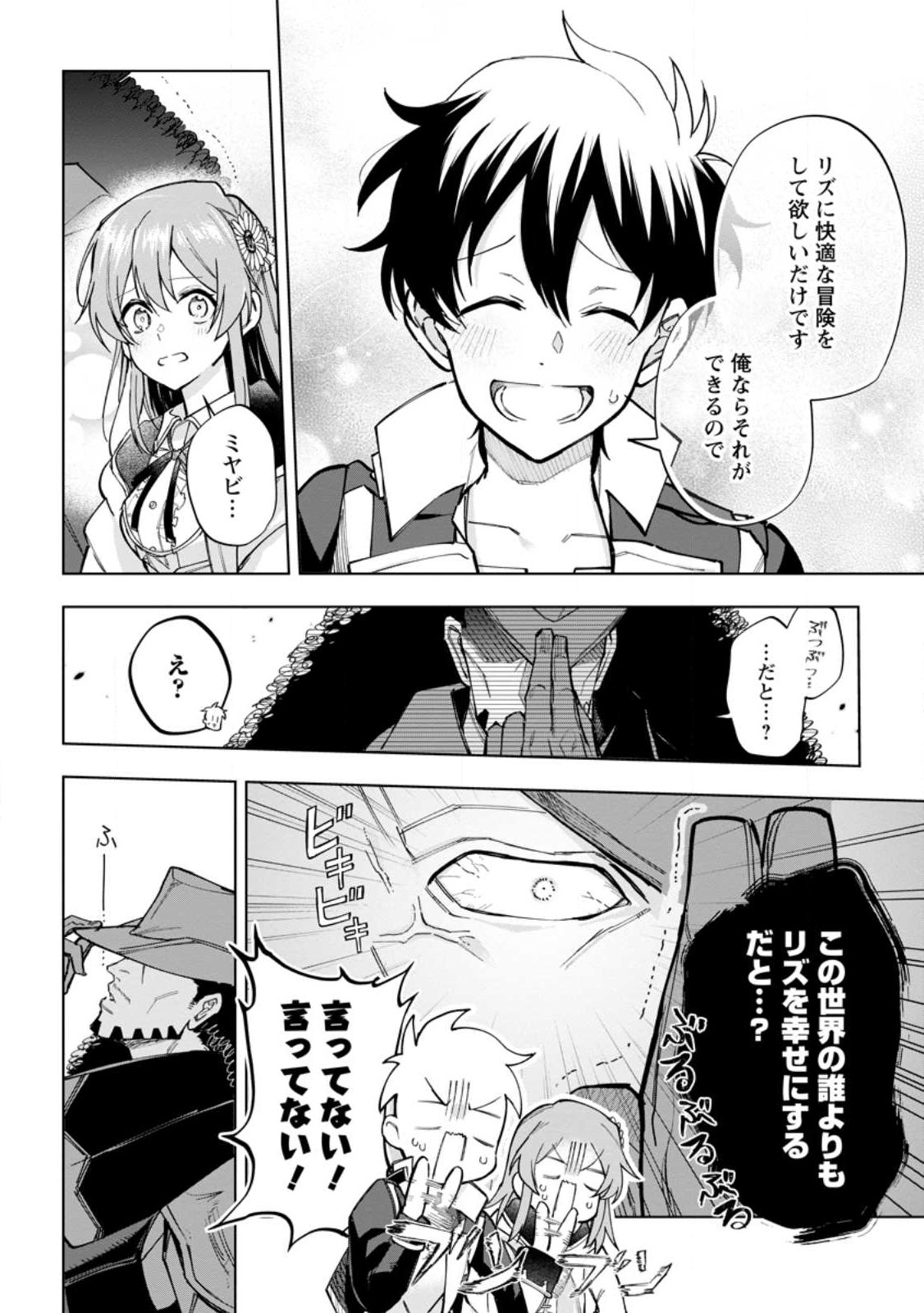 異世界クラフトぐらし～自由気ままな生産職のほのぼのスローライフ～ 第16.2話 - Page 8