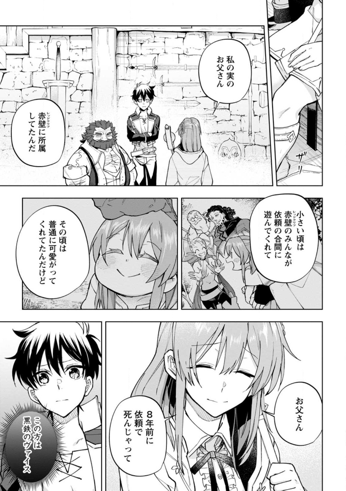 異世界クラフトぐらし～自由気ままな生産職のほのぼのスローライフ～ 第16.3話 - Page 2