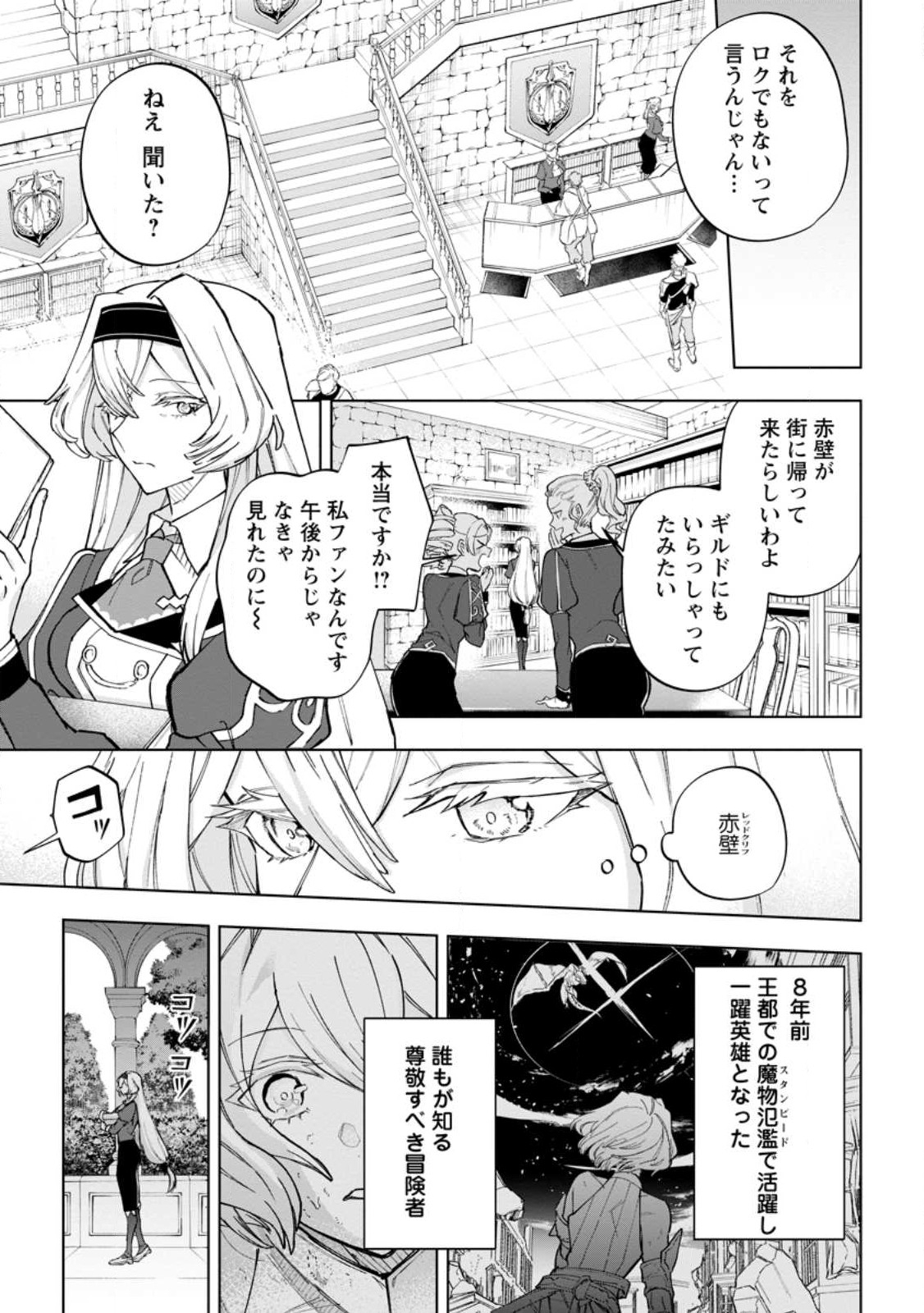 異世界クラフトぐらし～自由気ままな生産職のほのぼのスローライフ～ 第16.3話 - Page 8