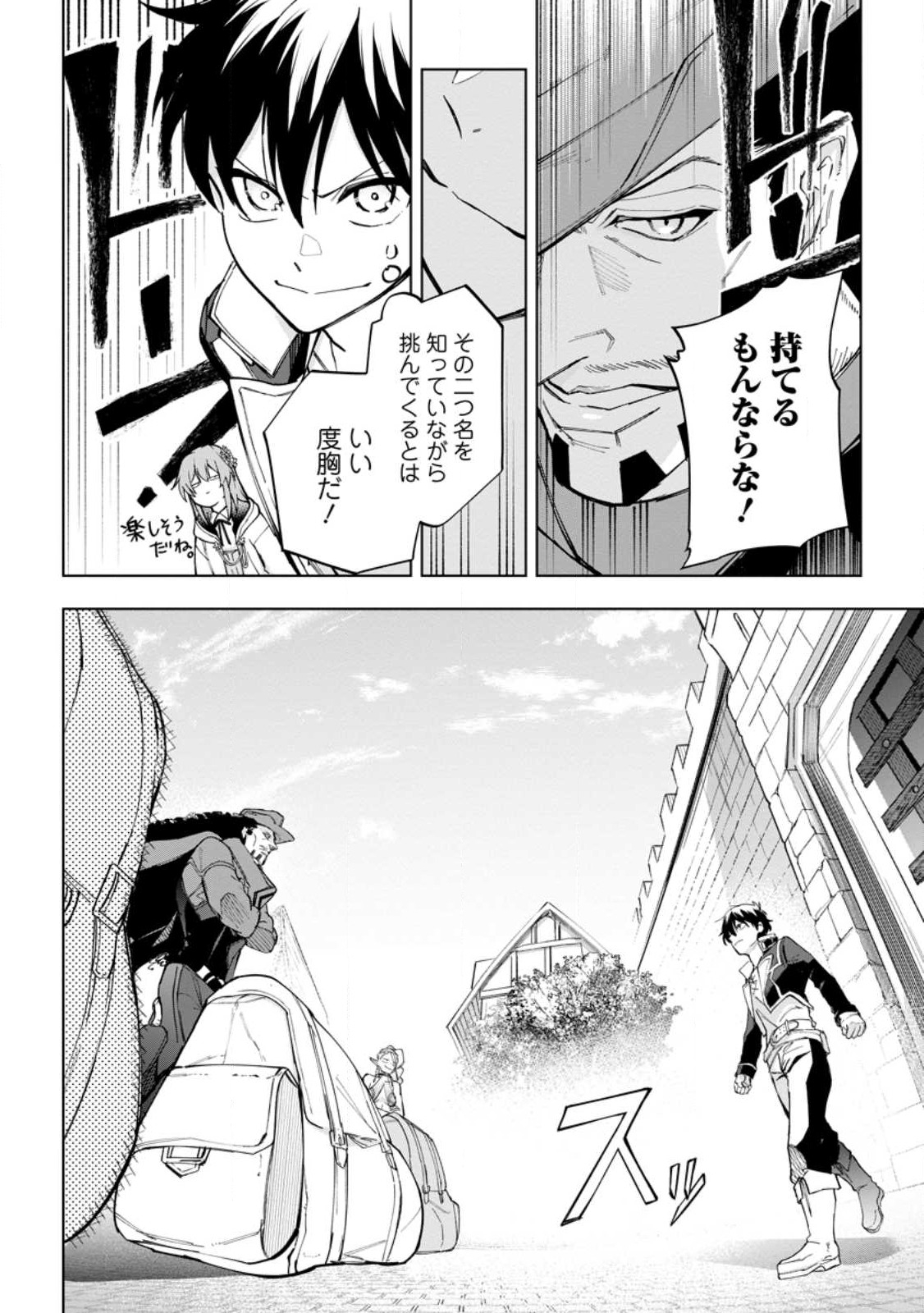 異世界クラフトぐらし～自由気ままな生産職のほのぼのスローライフ～ 第17話 - Page 16