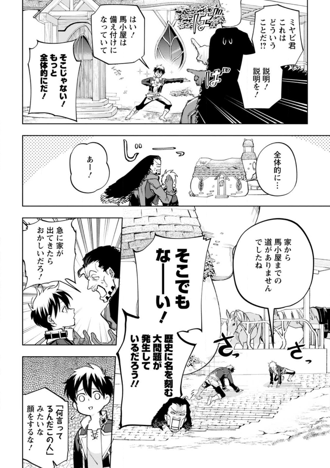 異世界クラフトぐらし～自由気ままな生産職のほのぼのスローライフ～ 第18.1話 - Page 2