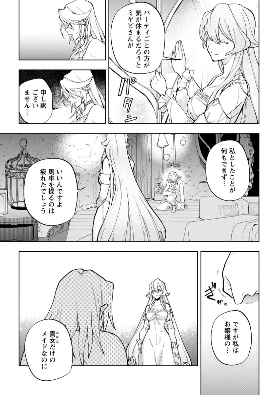 異世界クラフトぐらし～自由気ままな生産職のほのぼのスローライフ～ 第18.1話 - Page 9