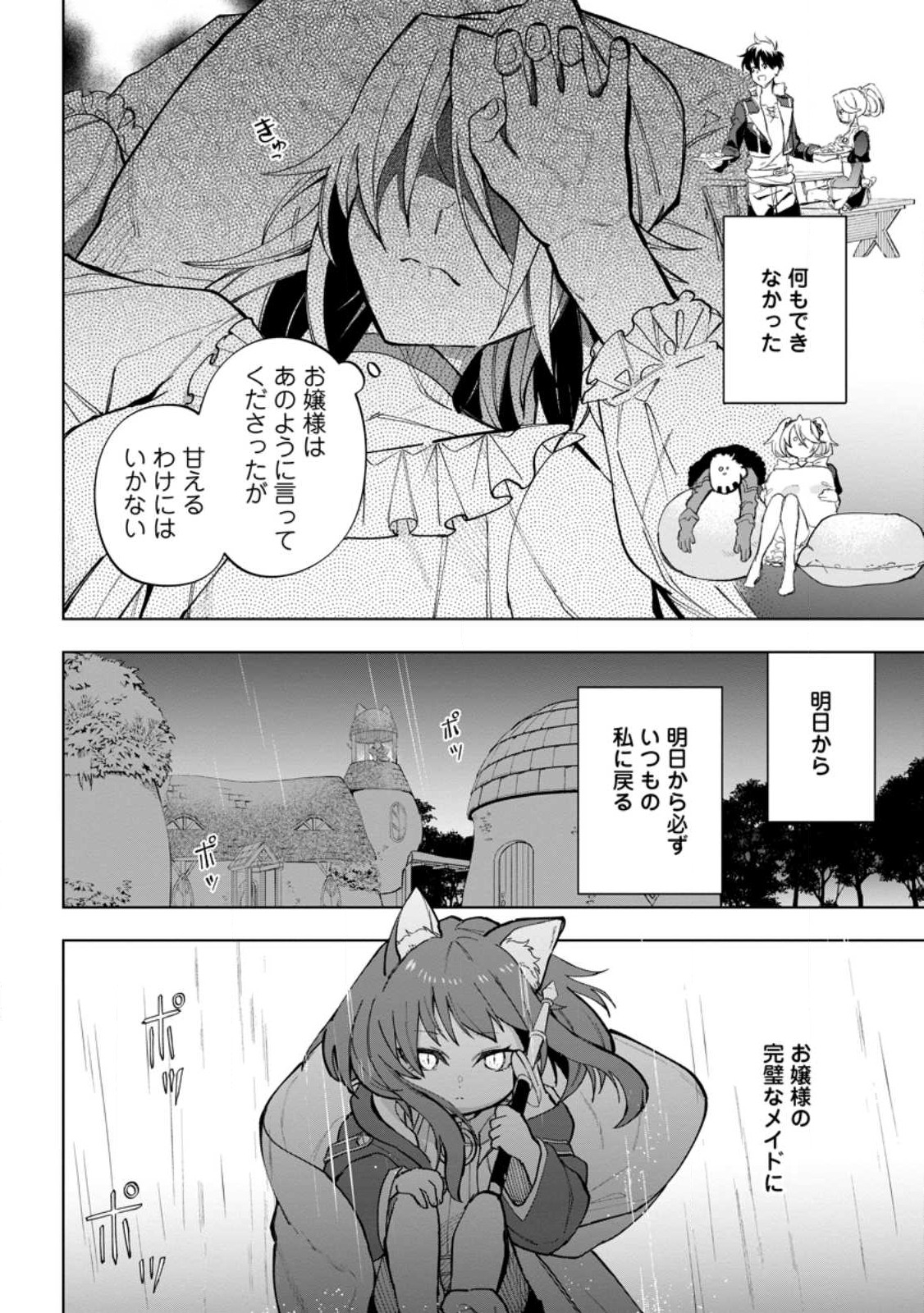 異世界クラフトぐらし～自由気ままな生産職のほのぼのスローライフ～ 第18.2話 - Page 2