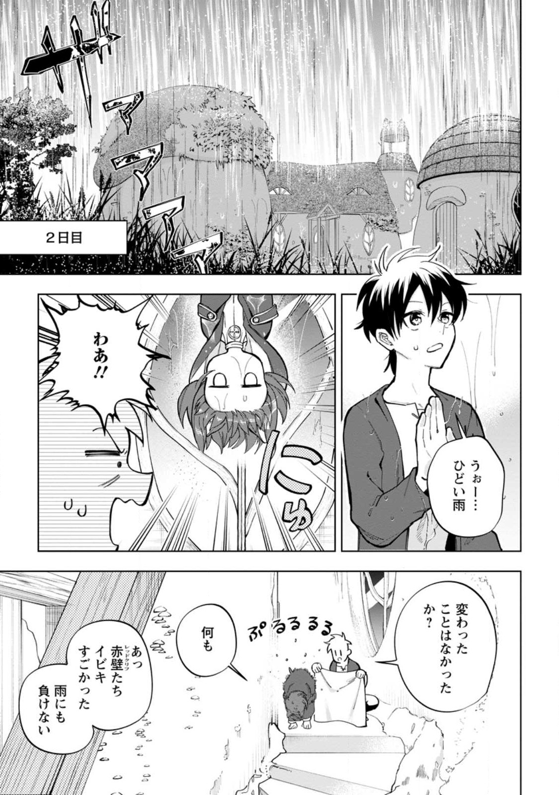 異世界クラフトぐらし～自由気ままな生産職のほのぼのスローライフ～ 第18.2話 - Page 3