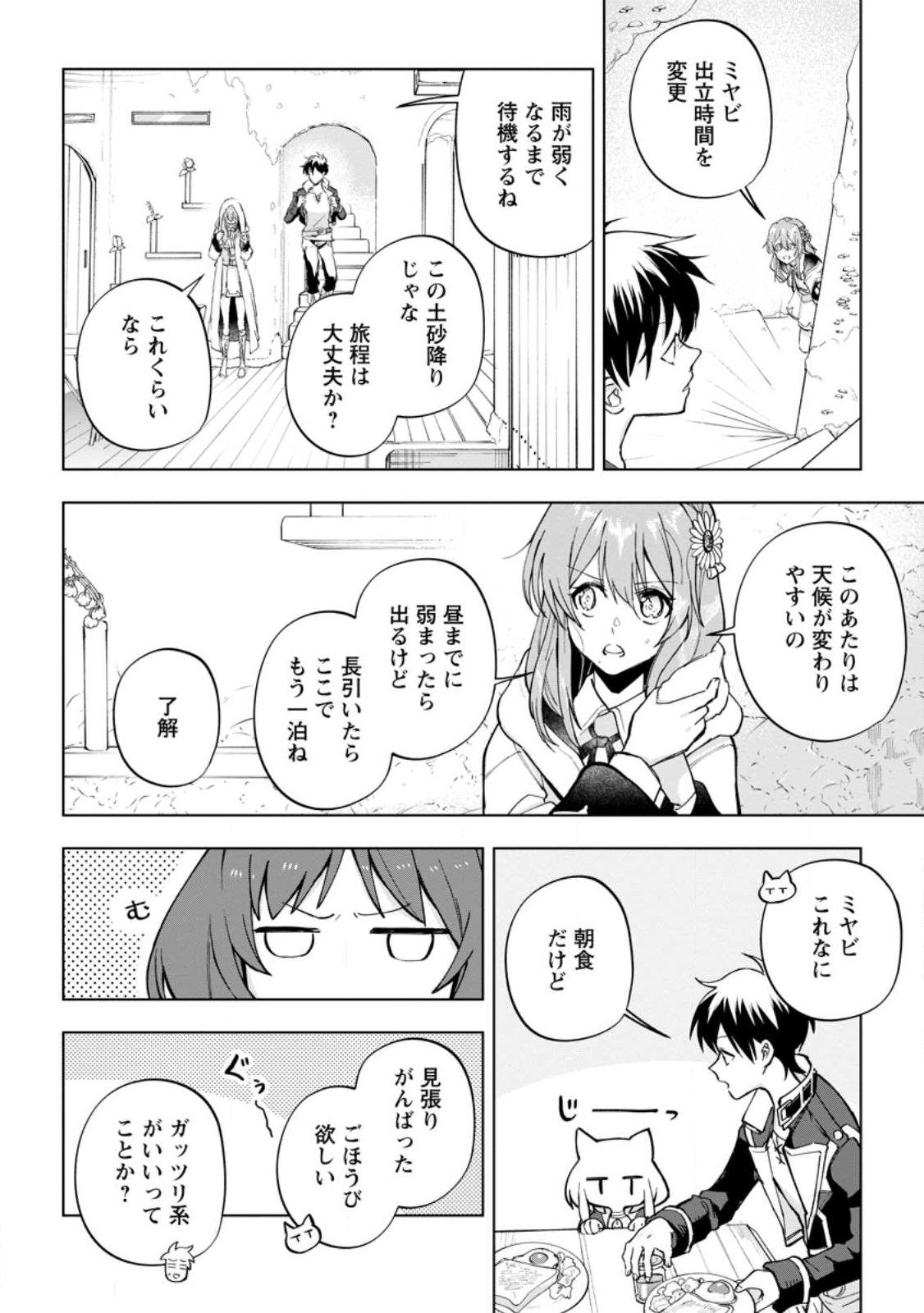 異世界クラフトぐらし～自由気ままな生産職のほのぼのスローライフ～ 第18.2話 - Page 4