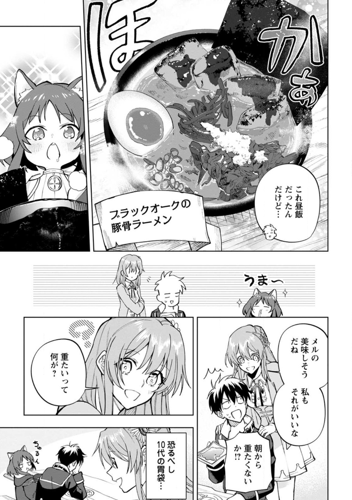 異世界クラフトぐらし～自由気ままな生産職のほのぼのスローライフ～ 第18.2話 - Page 5