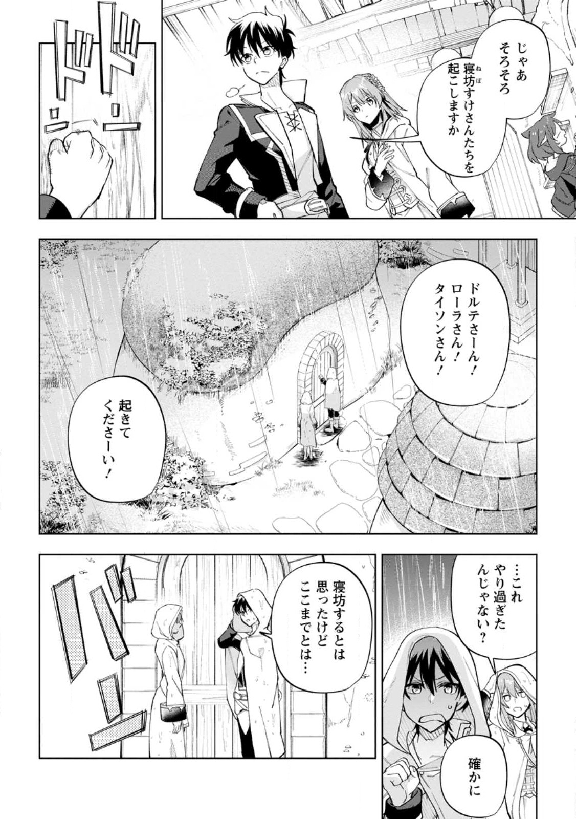 異世界クラフトぐらし～自由気ままな生産職のほのぼのスローライフ～ 第18.2話 - Page 6