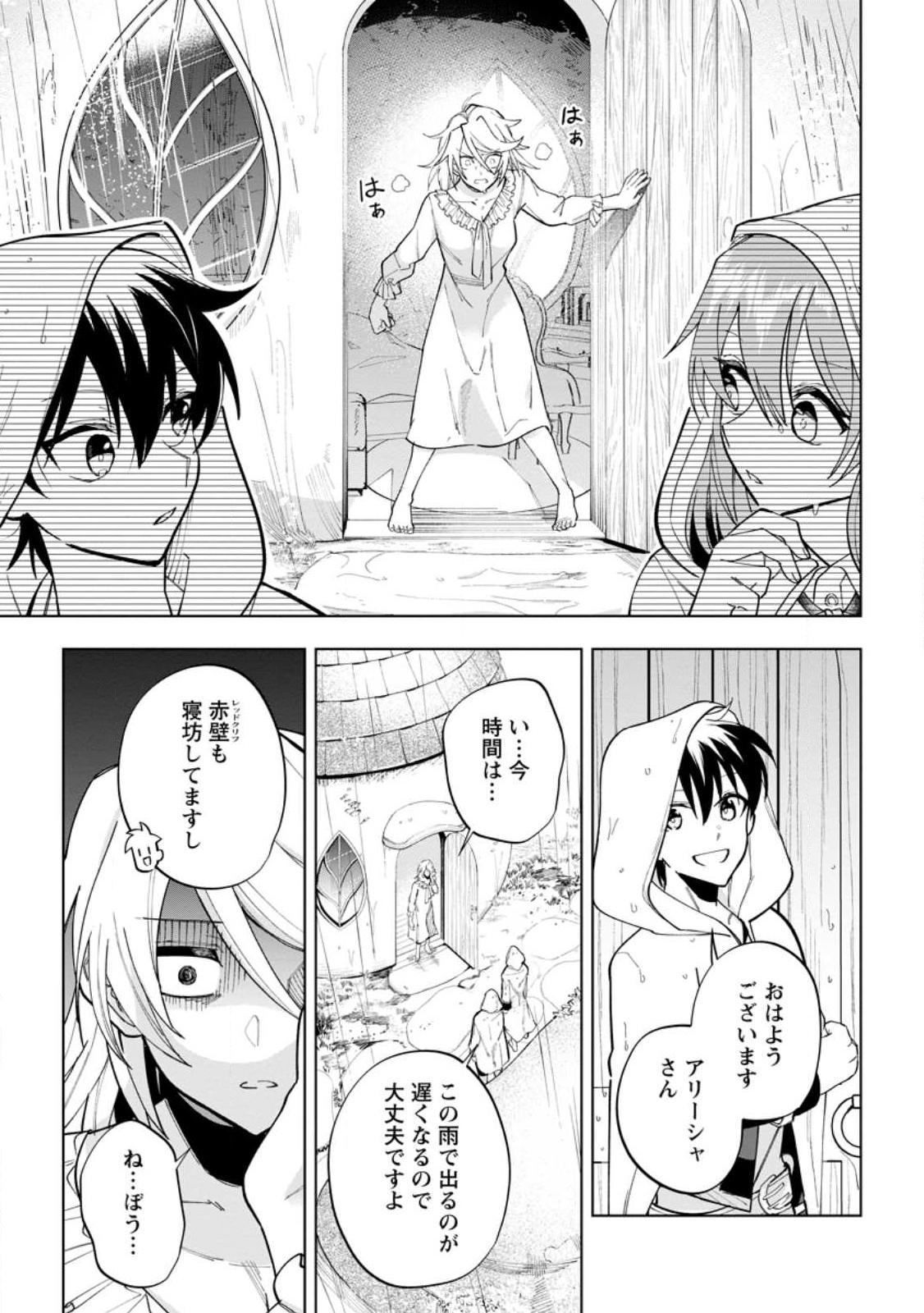 異世界クラフトぐらし～自由気ままな生産職のほのぼのスローライフ～ 第18.2話 - Page 7