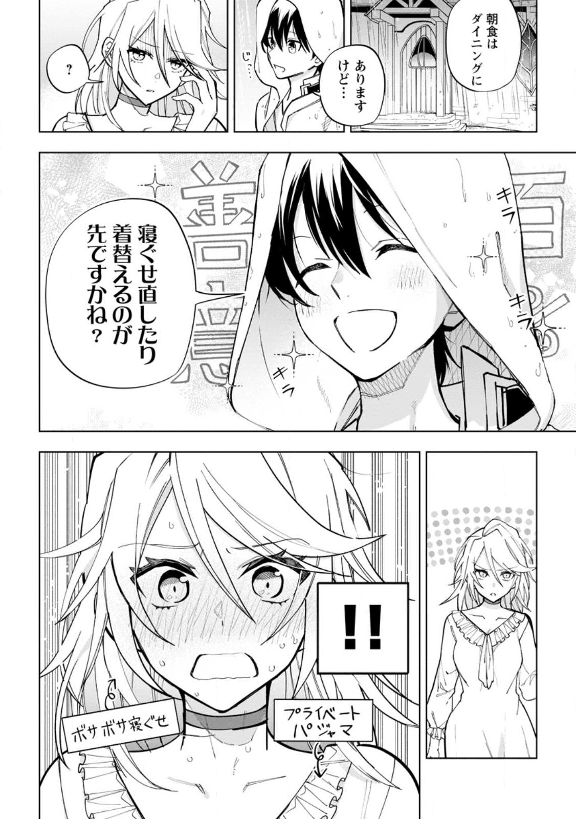 異世界クラフトぐらし～自由気ままな生産職のほのぼのスローライフ～ 第18.2話 - Page 8