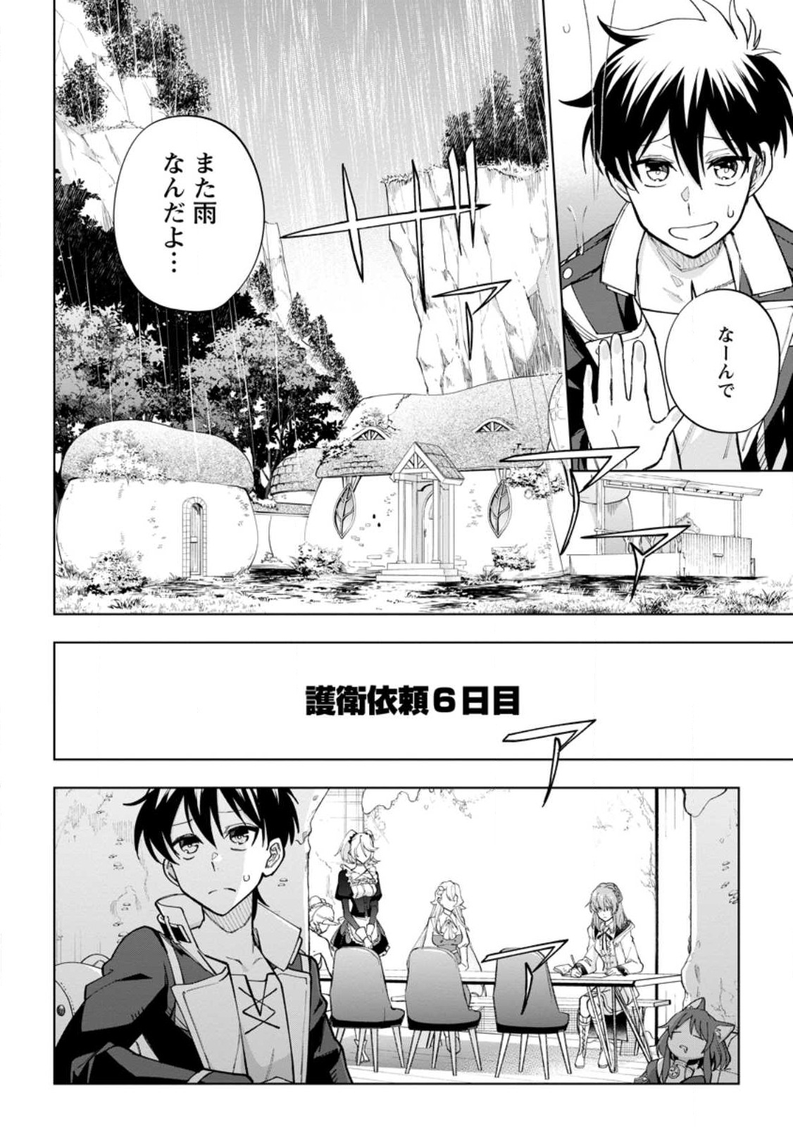 異世界クラフトぐらし～自由気ままな生産職のほのぼのスローライフ～ 第19.1話 - Page 2