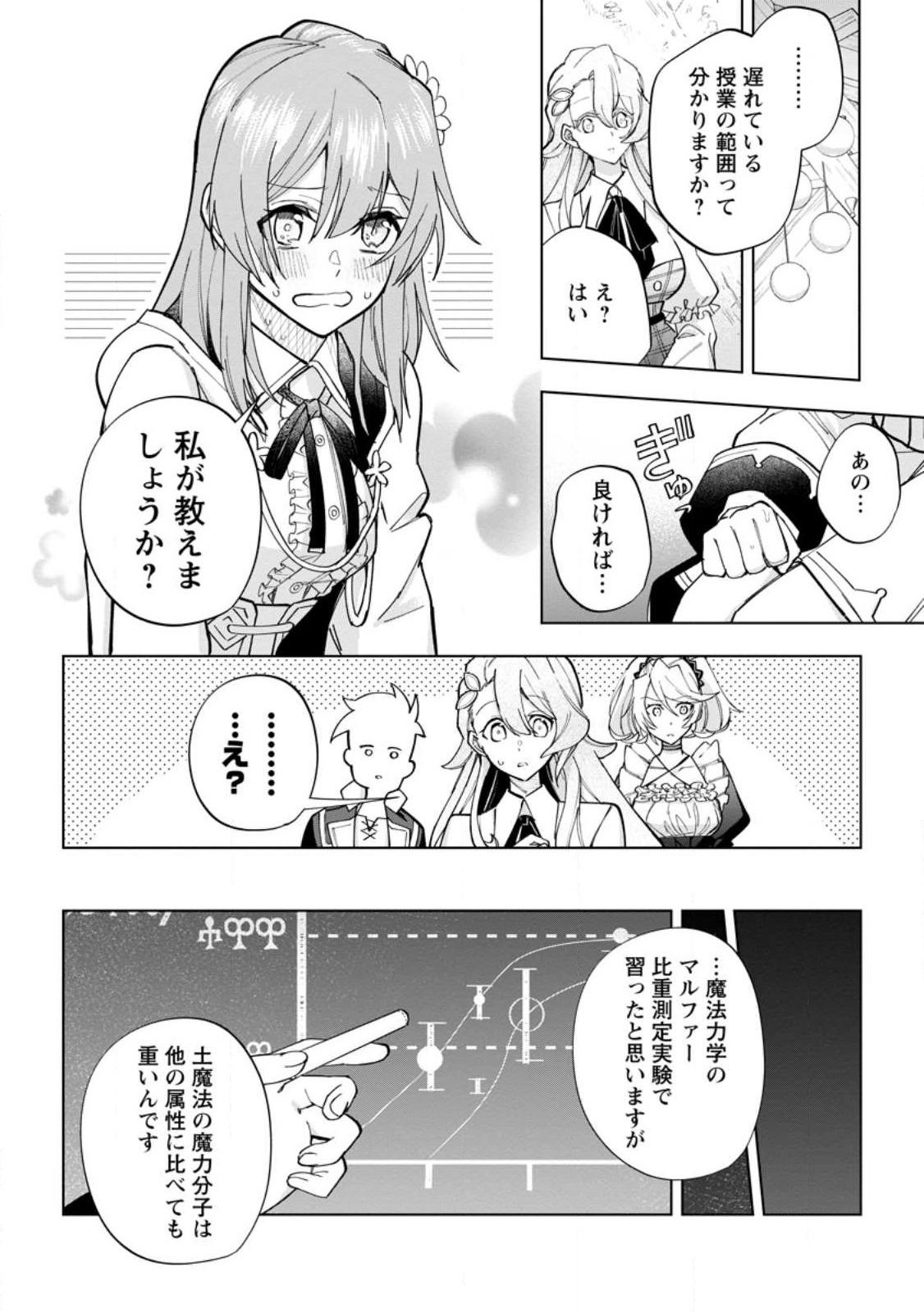 異世界クラフトぐらし～自由気ままな生産職のほのぼのスローライフ～ 第19.1話 - Page 6