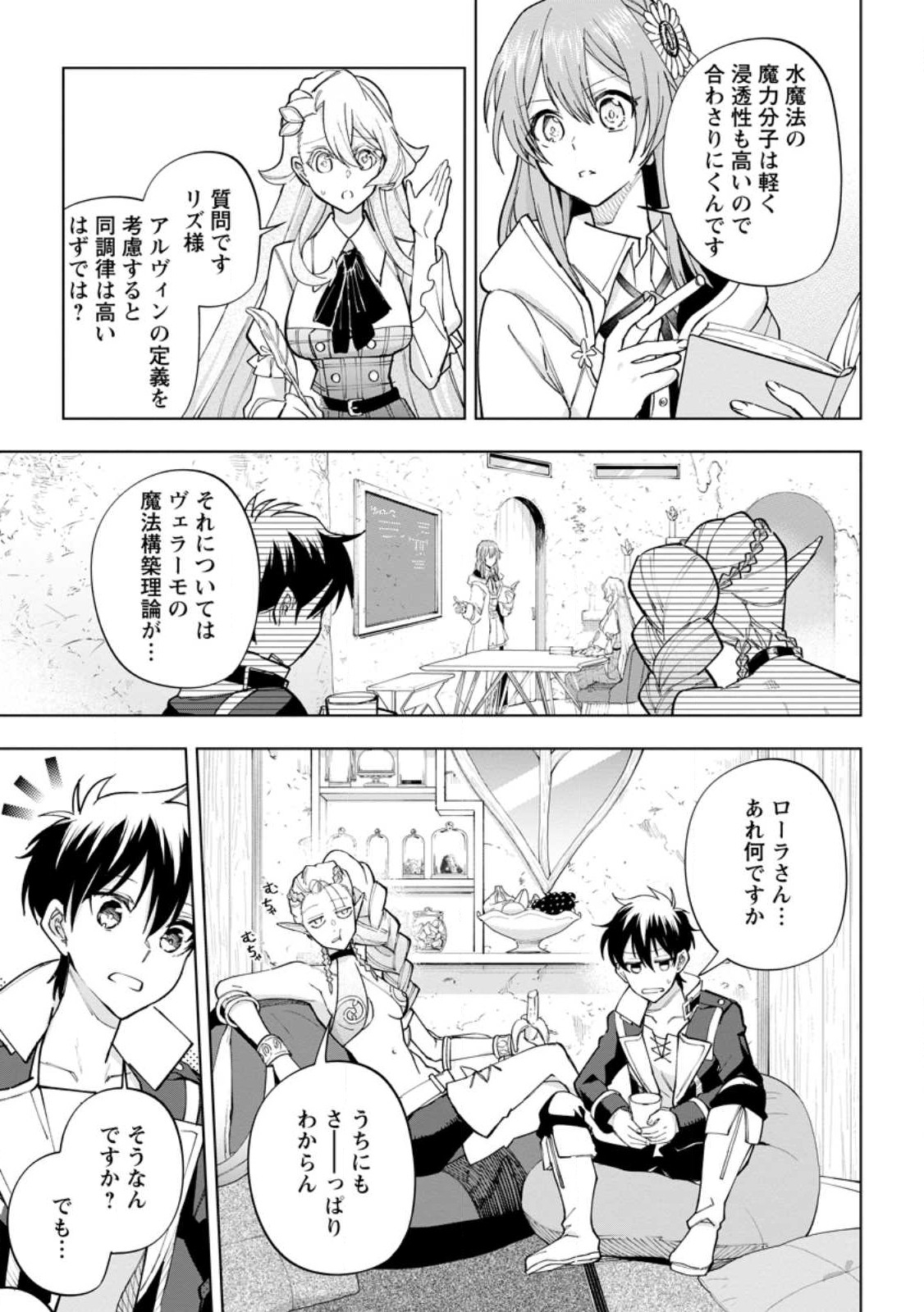 異世界クラフトぐらし～自由気ままな生産職のほのぼのスローライフ～ 第19.1話 - Page 7