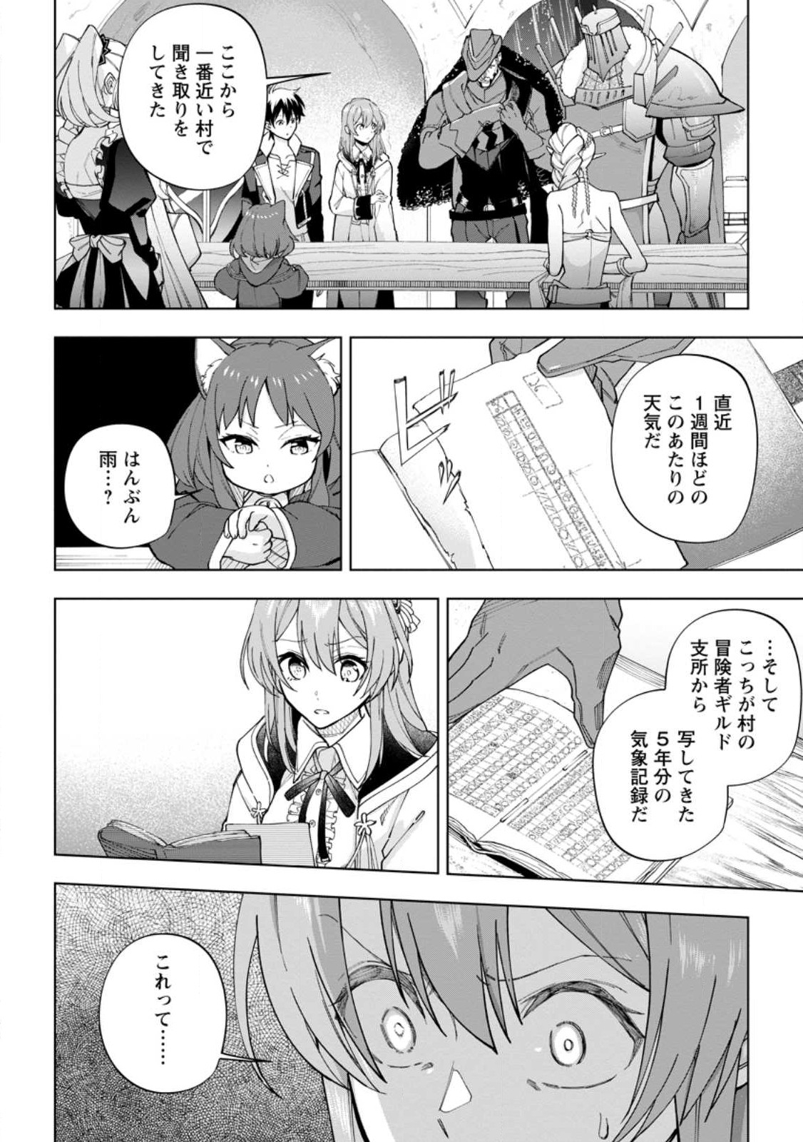 異世界クラフトぐらし～自由気ままな生産職のほのぼのスローライフ～ 第19.2話 - Page 2