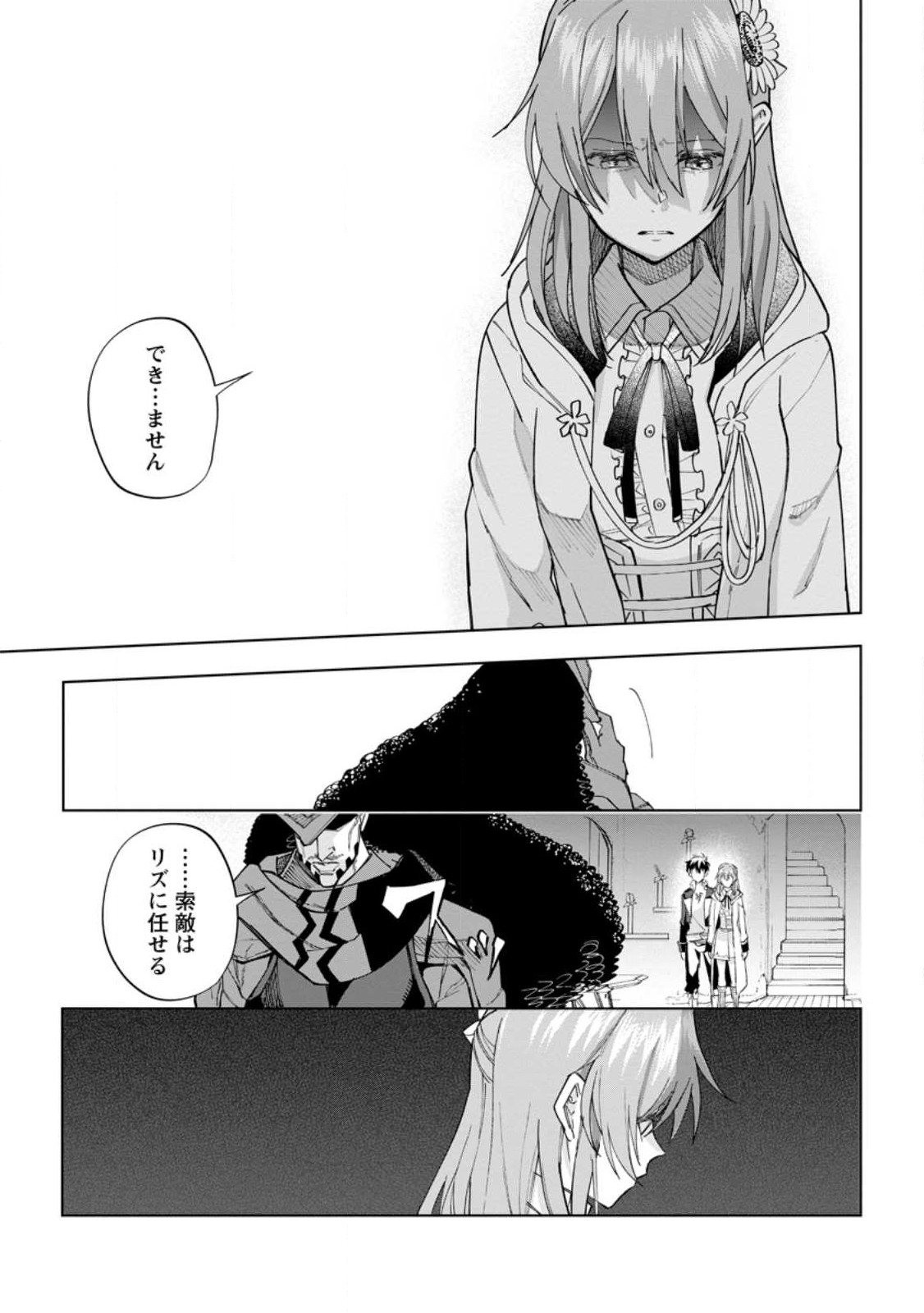 異世界クラフトぐらし～自由気ままな生産職のほのぼのスローライフ～ 第19.2話 - Page 7