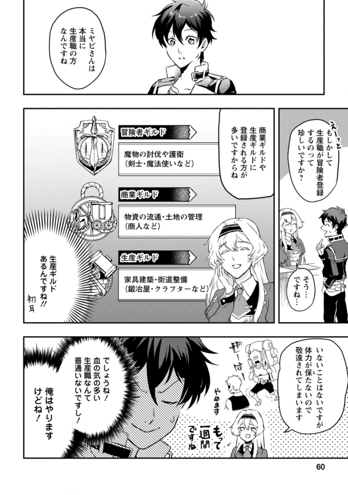 異世界クラフトぐらし～自由気ままな生産職のほのぼのスローライフ～ 第2.3話 - Page 7