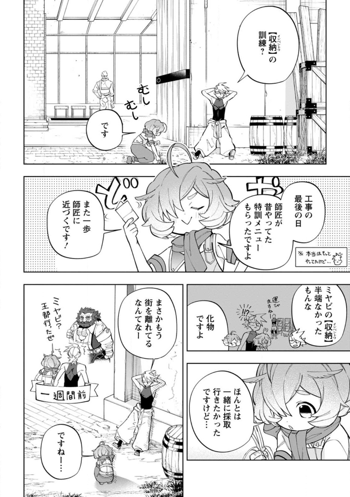 異世界クラフトぐらし～自由気ままな生産職のほのぼのスローライフ～ 第20.1話 - Page 2