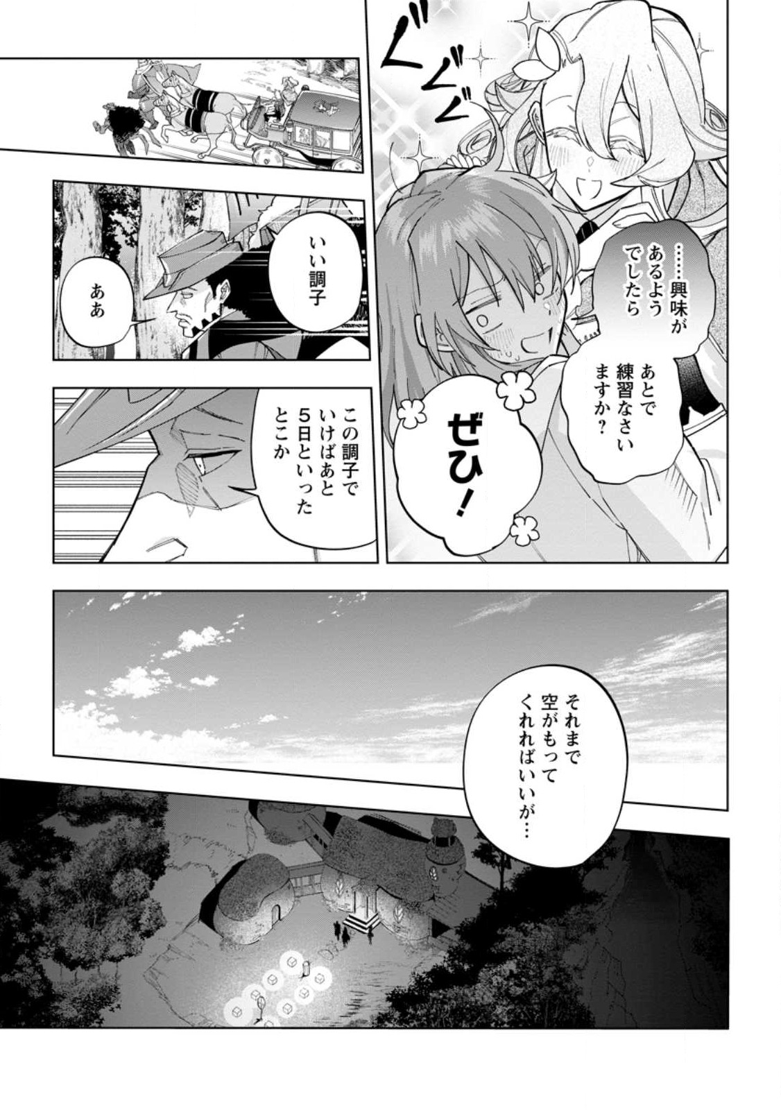 異世界クラフトぐらし～自由気ままな生産職のほのぼのスローライフ～ 第20.1話 - Page 13