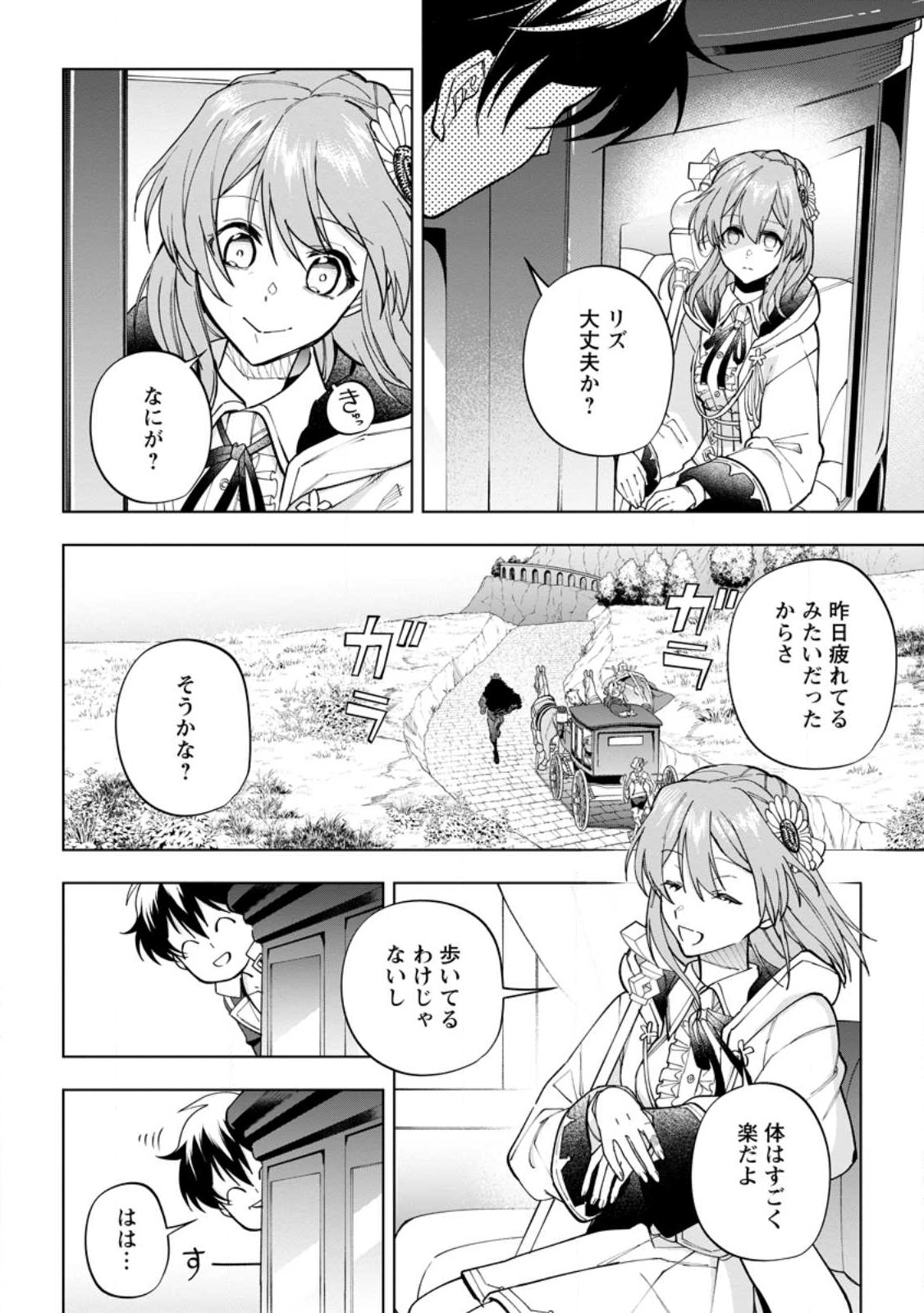 異世界クラフトぐらし～自由気ままな生産職のほのぼのスローライフ～ 第20.1話 - Page 4