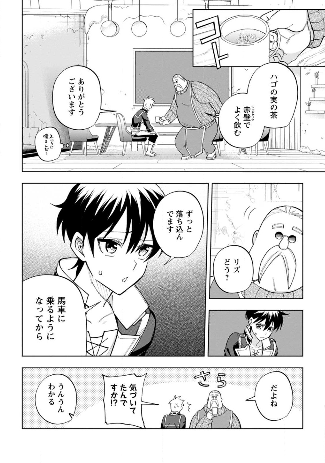 異世界クラフトぐらし～自由気ままな生産職のほのぼのスローライフ～ 第20.2話 - Page 11