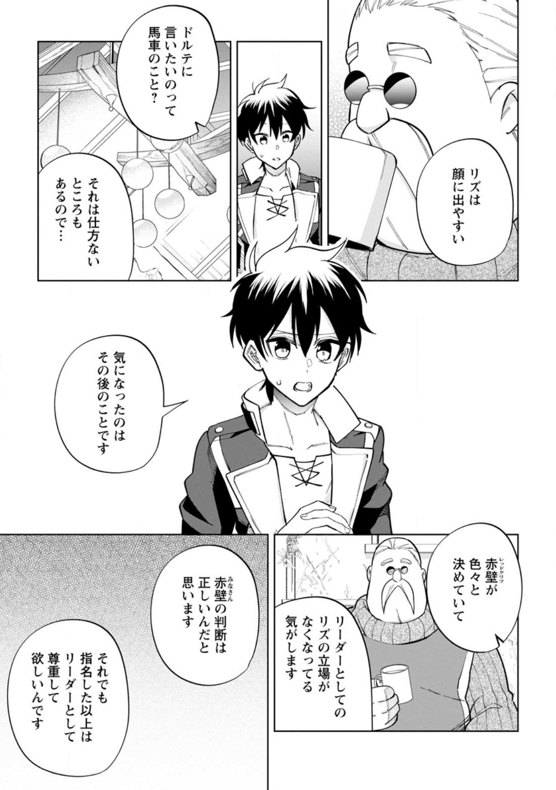 異世界クラフトぐらし～自由気ままな生産職のほのぼのスローライフ～ 第20.2話 - Page 12