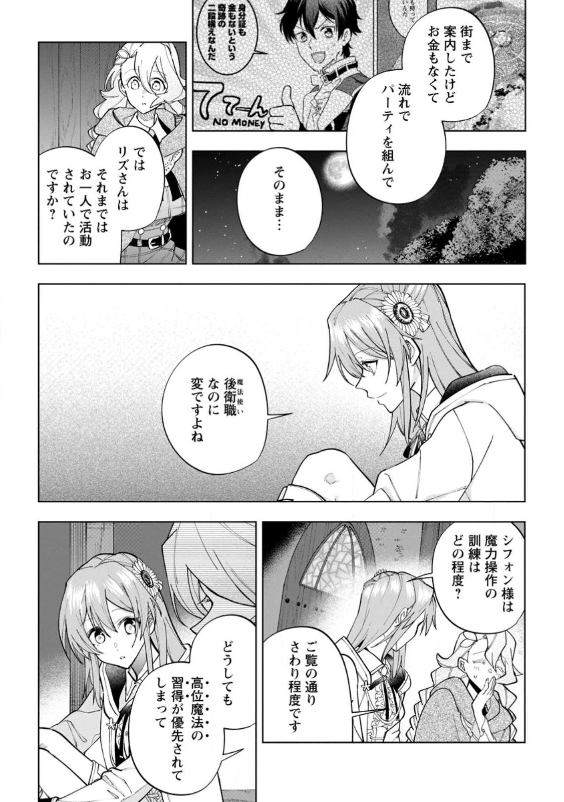 異世界クラフトぐらし～自由気ままな生産職のほのぼのスローライフ～ 第20.2話 - Page 3