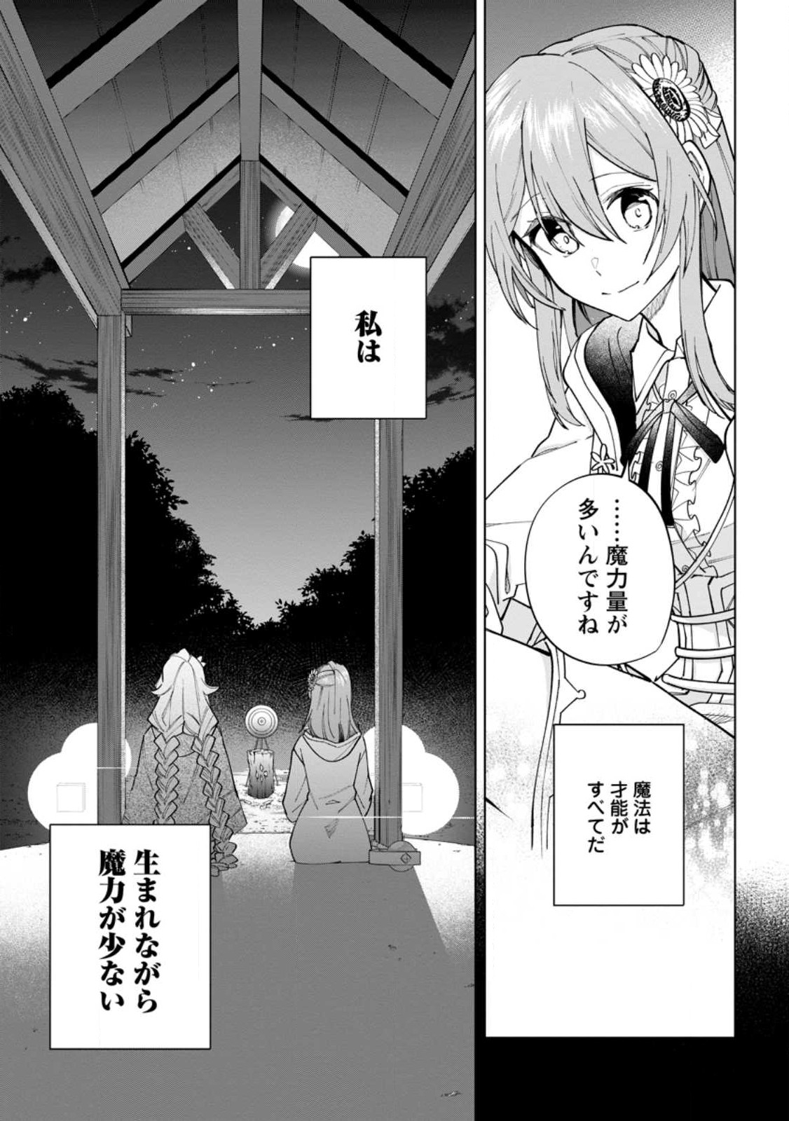 異世界クラフトぐらし～自由気ままな生産職のほのぼのスローライフ～ 第20.2話 - Page 4