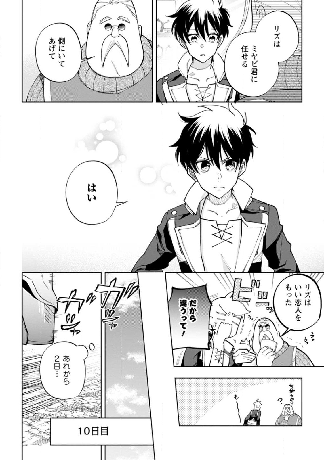 異世界クラフトぐらし～自由気ままな生産職のほのぼのスローライフ～ 第20.3話 - Page 2