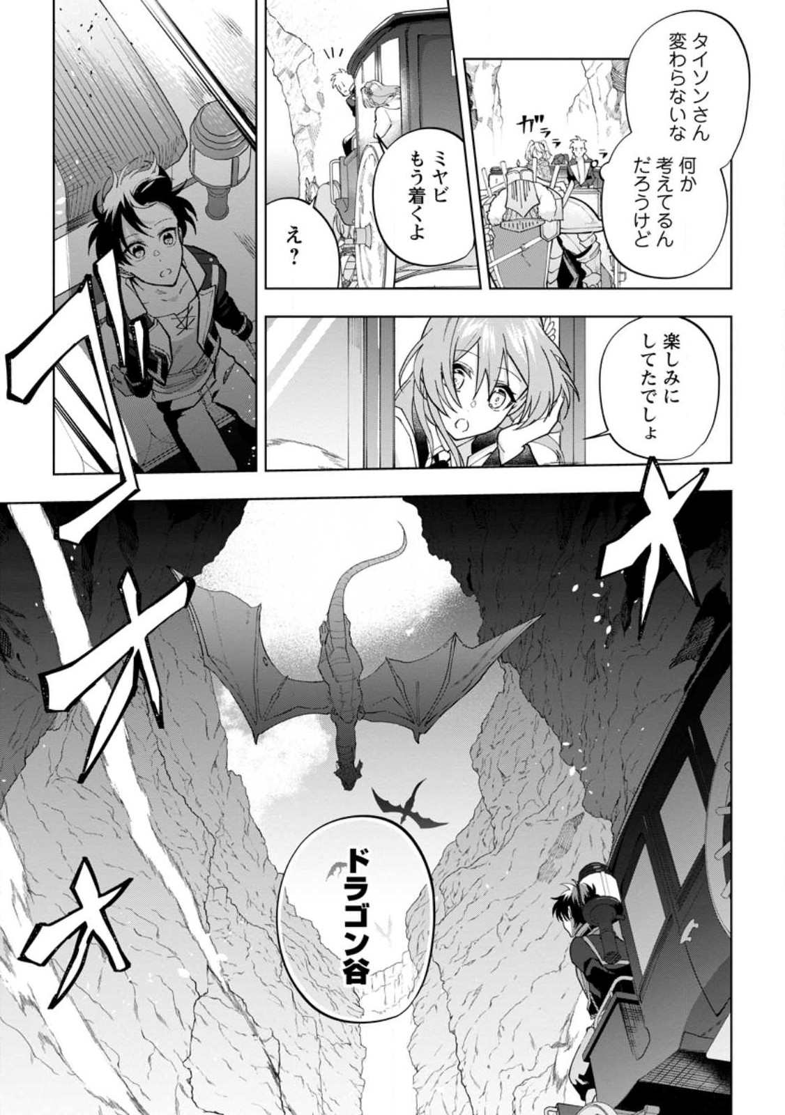 異世界クラフトぐらし～自由気ままな生産職のほのぼのスローライフ～ 第20.3話 - Page 3