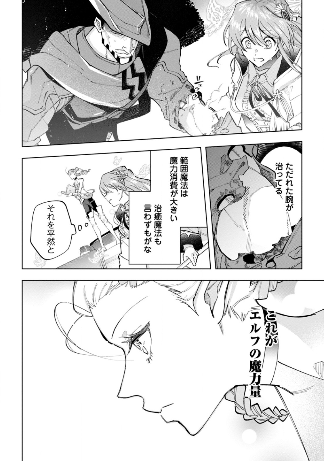 異世界クラフトぐらし～自由気ままな生産職のほのぼのスローライフ～ 第21.1話 - Page 12