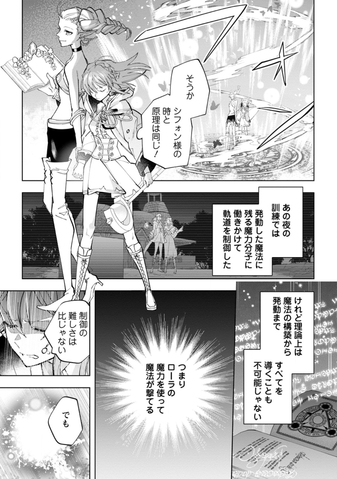 異世界クラフトぐらし～自由気ままな生産職のほのぼのスローライフ～ 第21.2話 - Page 9