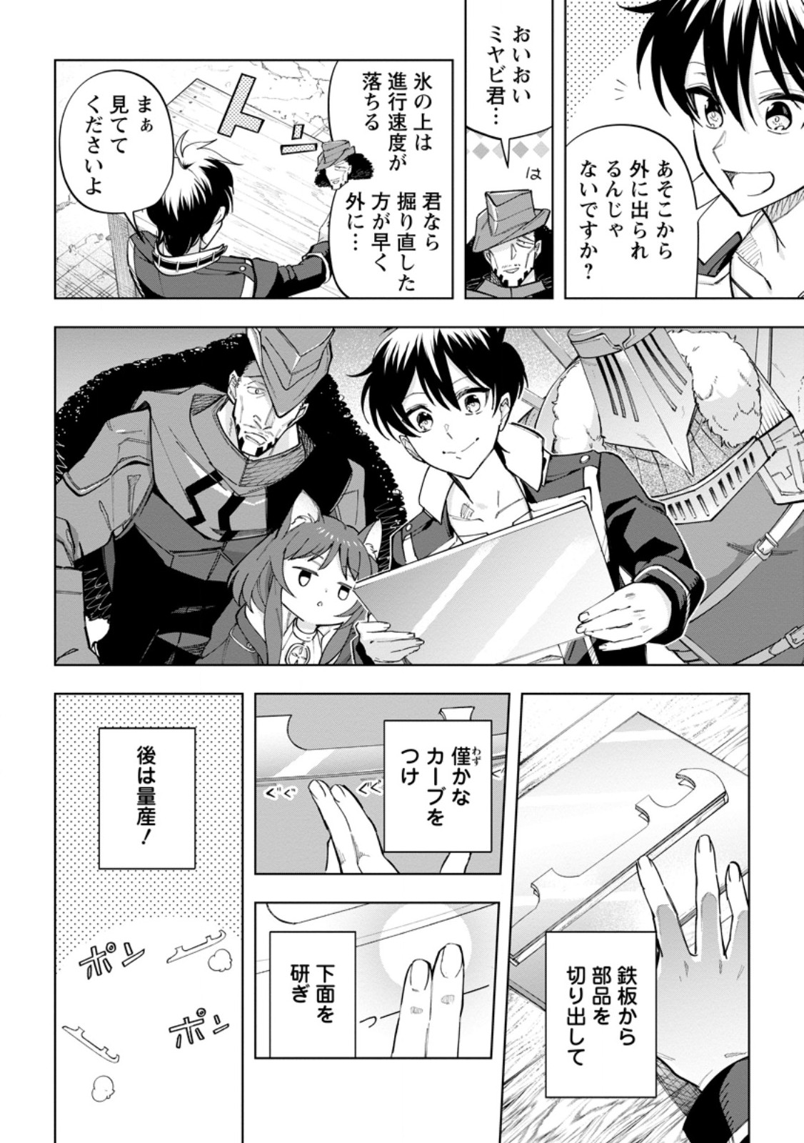 異世界クラフトぐらし～自由気ままな生産職のほのぼのスローライフ～ 第21.3話 - Page 2