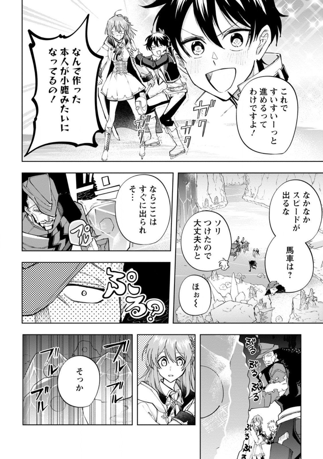 異世界クラフトぐらし～自由気ままな生産職のほのぼのスローライフ～ 第21.3話 - Page 4