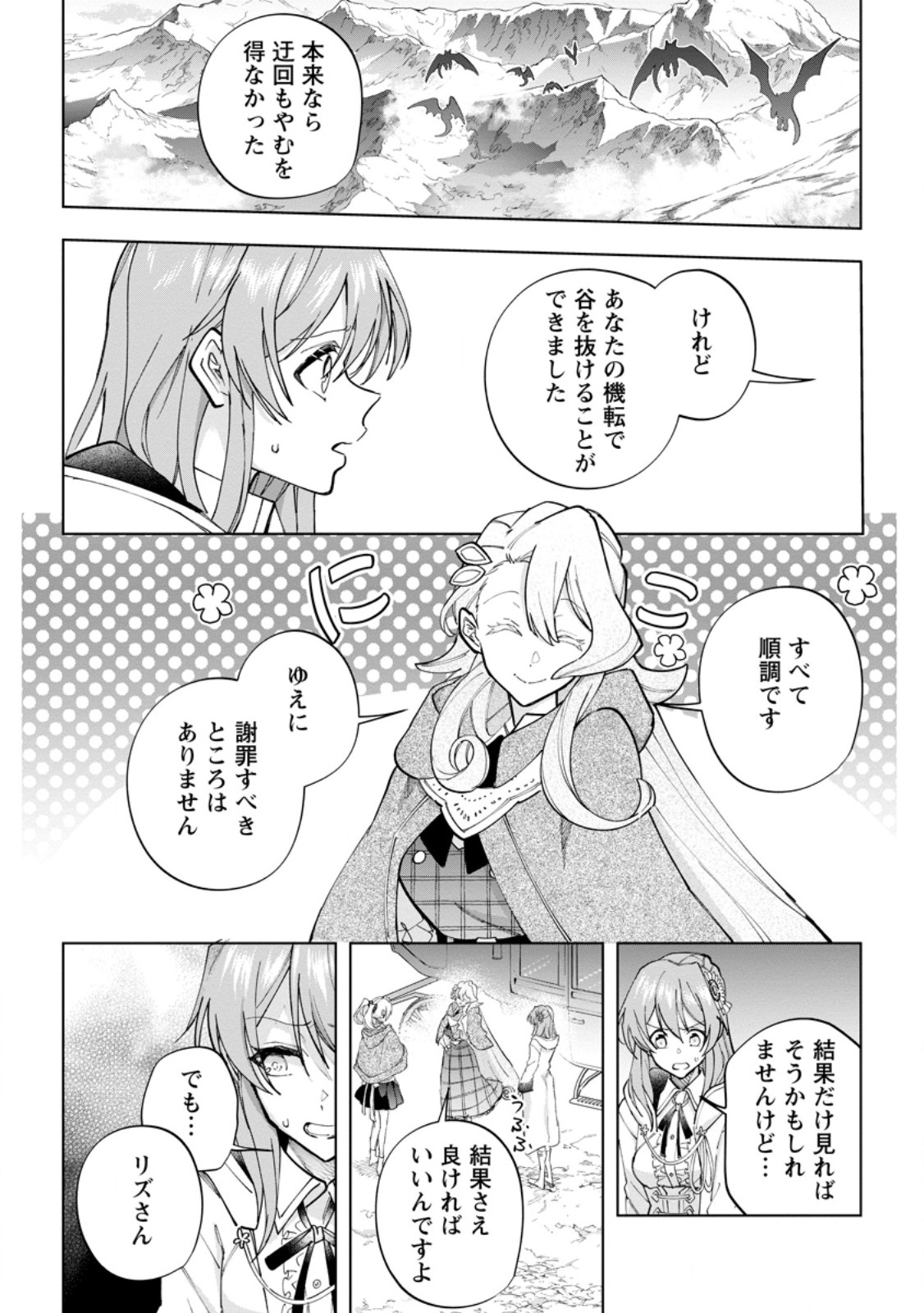 異世界クラフトぐらし～自由気ままな生産職のほのぼのスローライフ～ 第21.3話 - Page 8