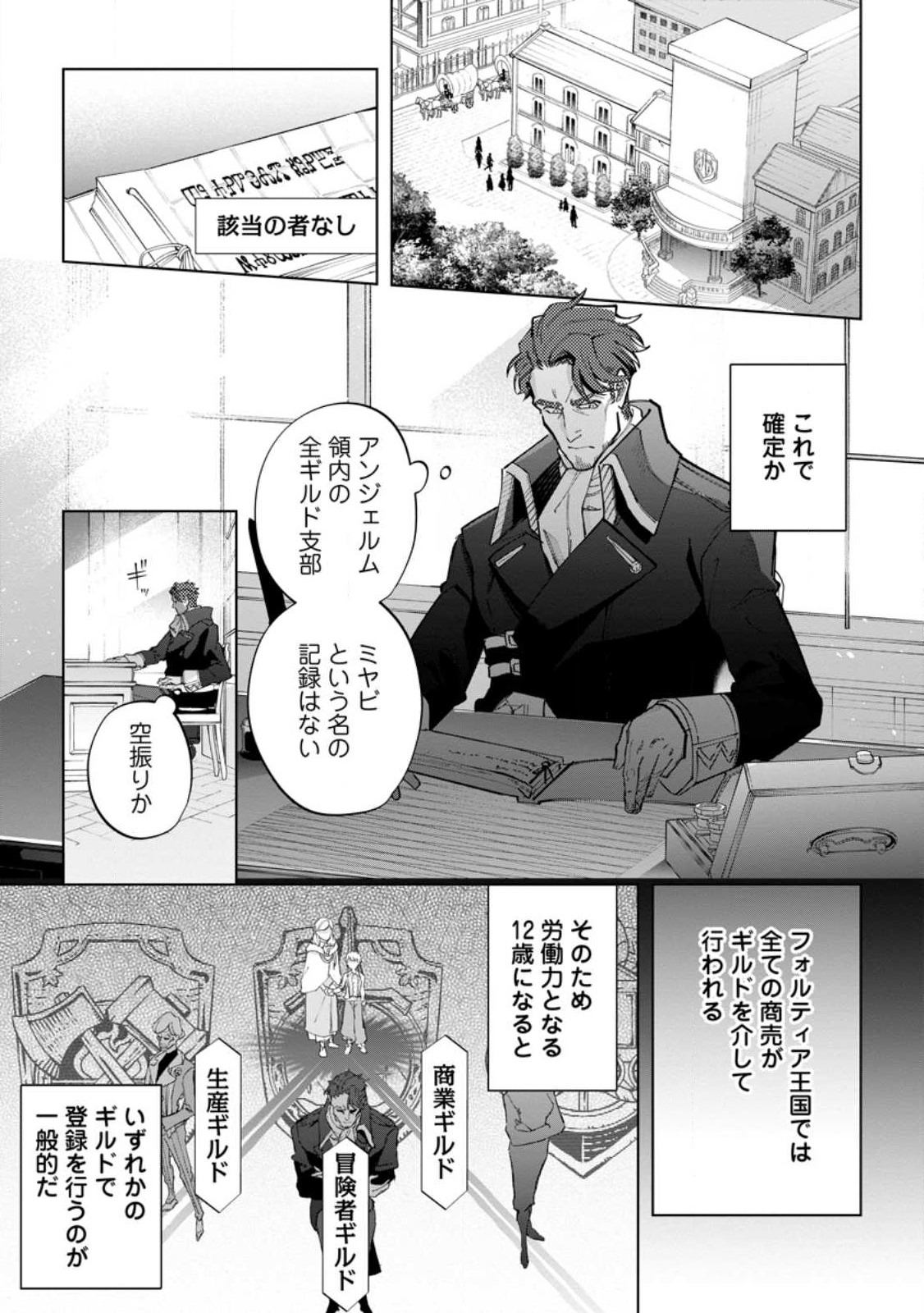 異世界クラフトぐらし～自由気ままな生産職のほのぼのスローライフ～ 第22.1話 - Page 1