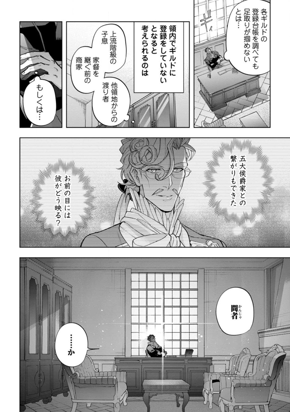 異世界クラフトぐらし～自由気ままな生産職のほのぼのスローライフ～ 第22.1話 - Page 2