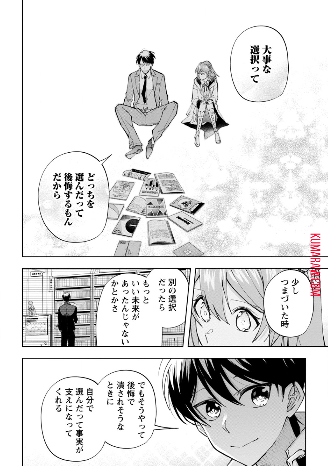 異世界クラフトぐらし～自由気ままな生産職のほのぼのスローライフ～ 第22.2話 - Page 1