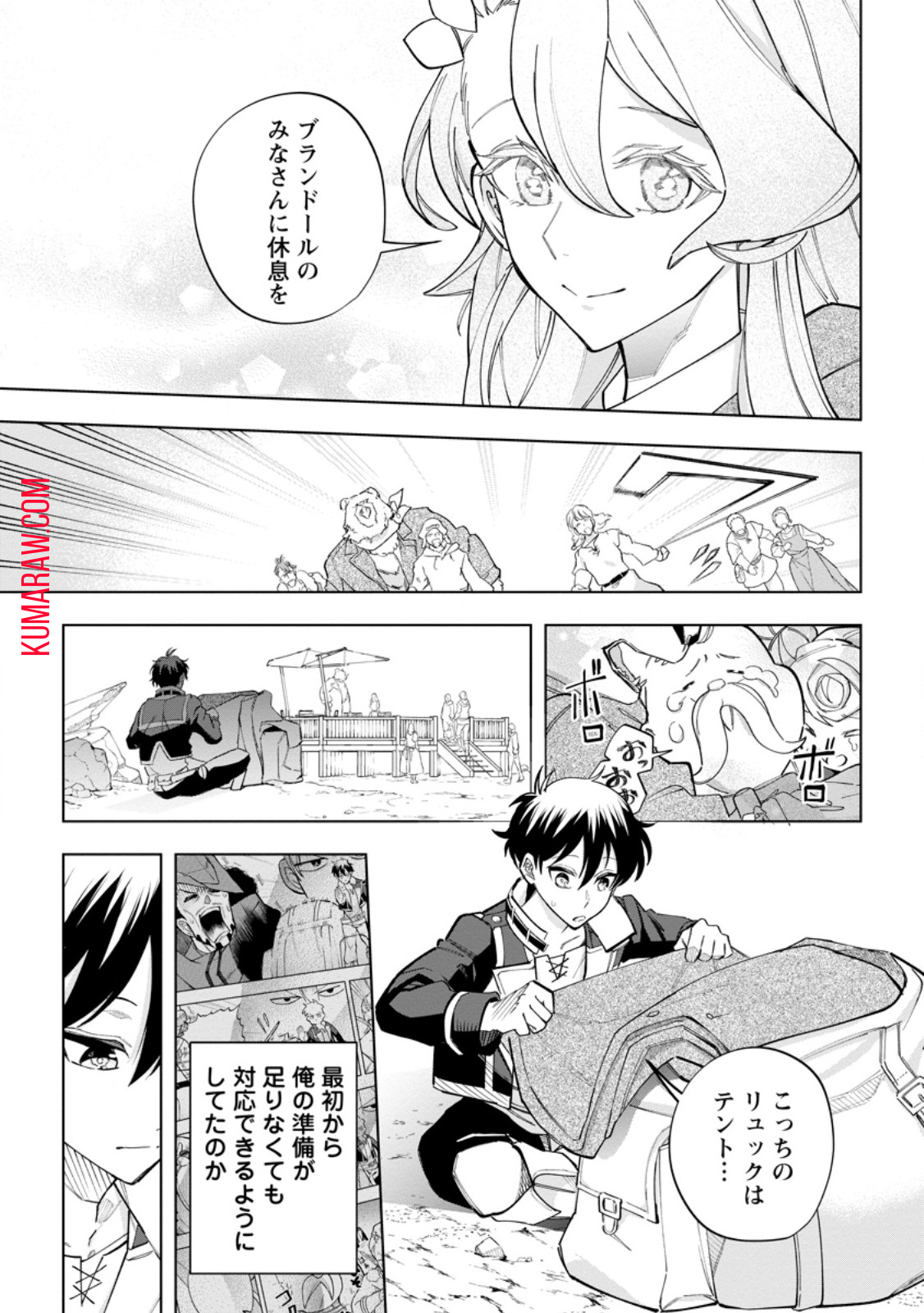 異世界クラフトぐらし～自由気ままな生産職のほのぼのスローライフ～ 第22.3話 - Page 4