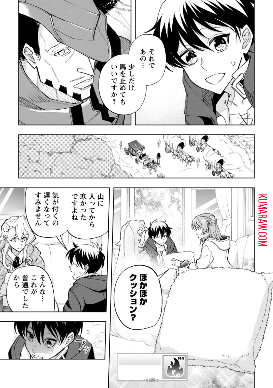 異世界クラフトぐらし～自由気ままな生産職のほのぼのスローライフ～ 第23.1話 - Page 11