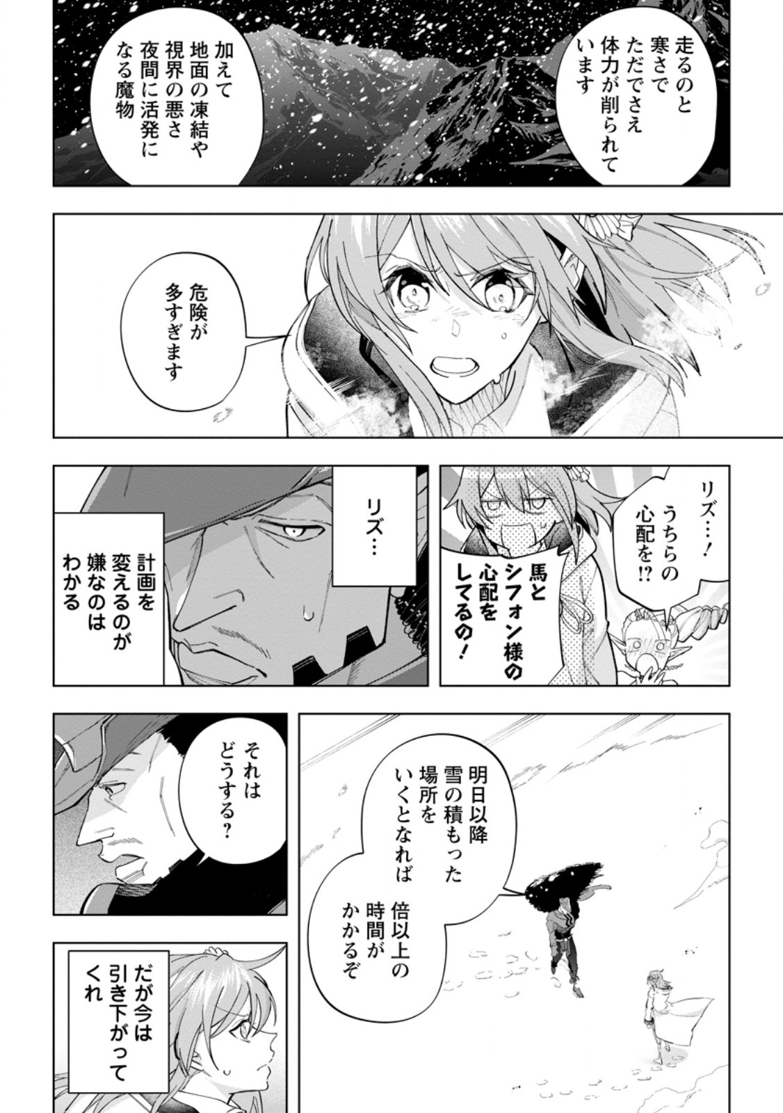 異世界クラフトぐらし～自由気ままな生産職のほのぼのスローライフ～ 第23.2話 - Page 5