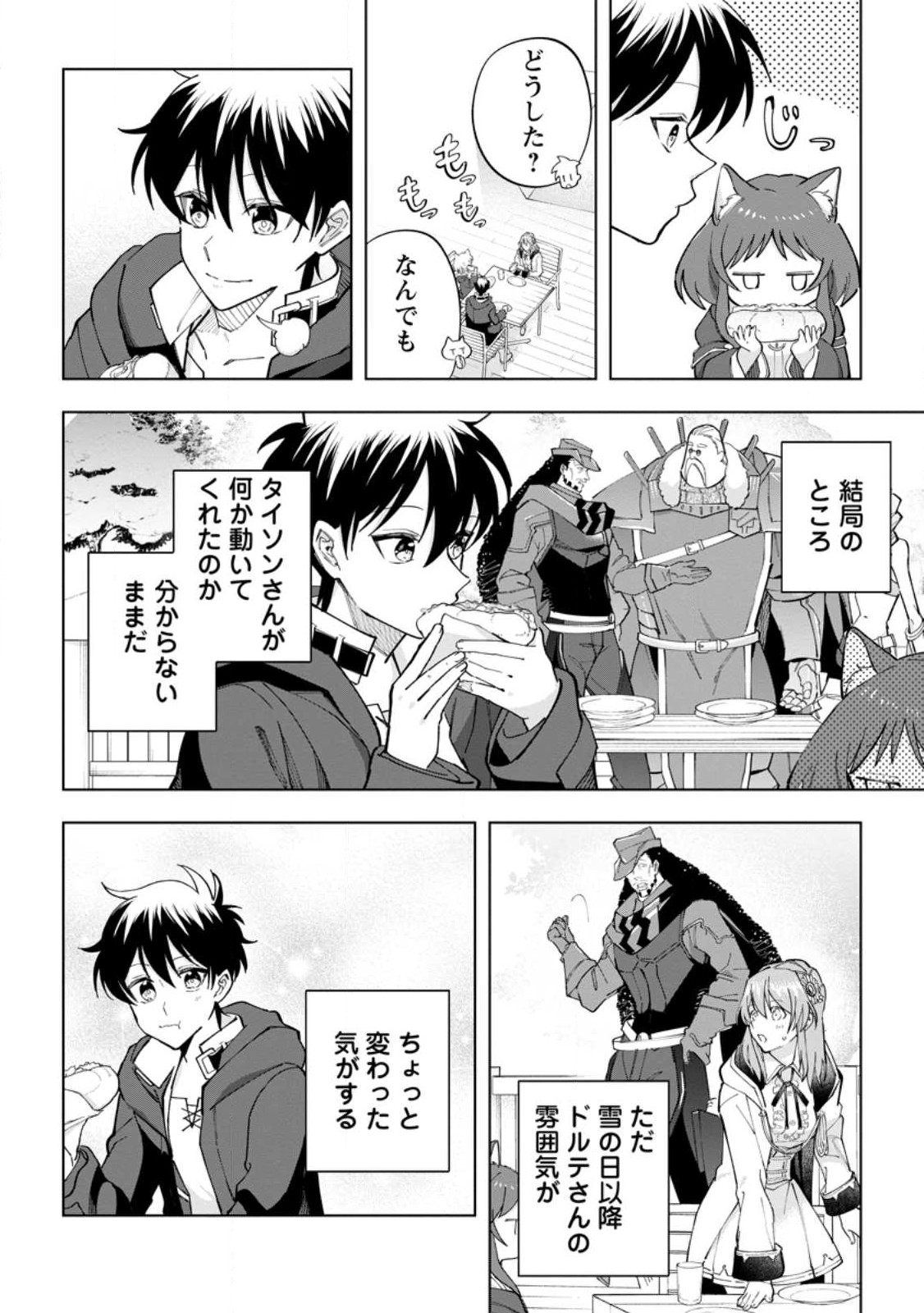 異世界クラフトぐらし～自由気ままな生産職のほのぼのスローライフ～ 第24.1話 - Page 2