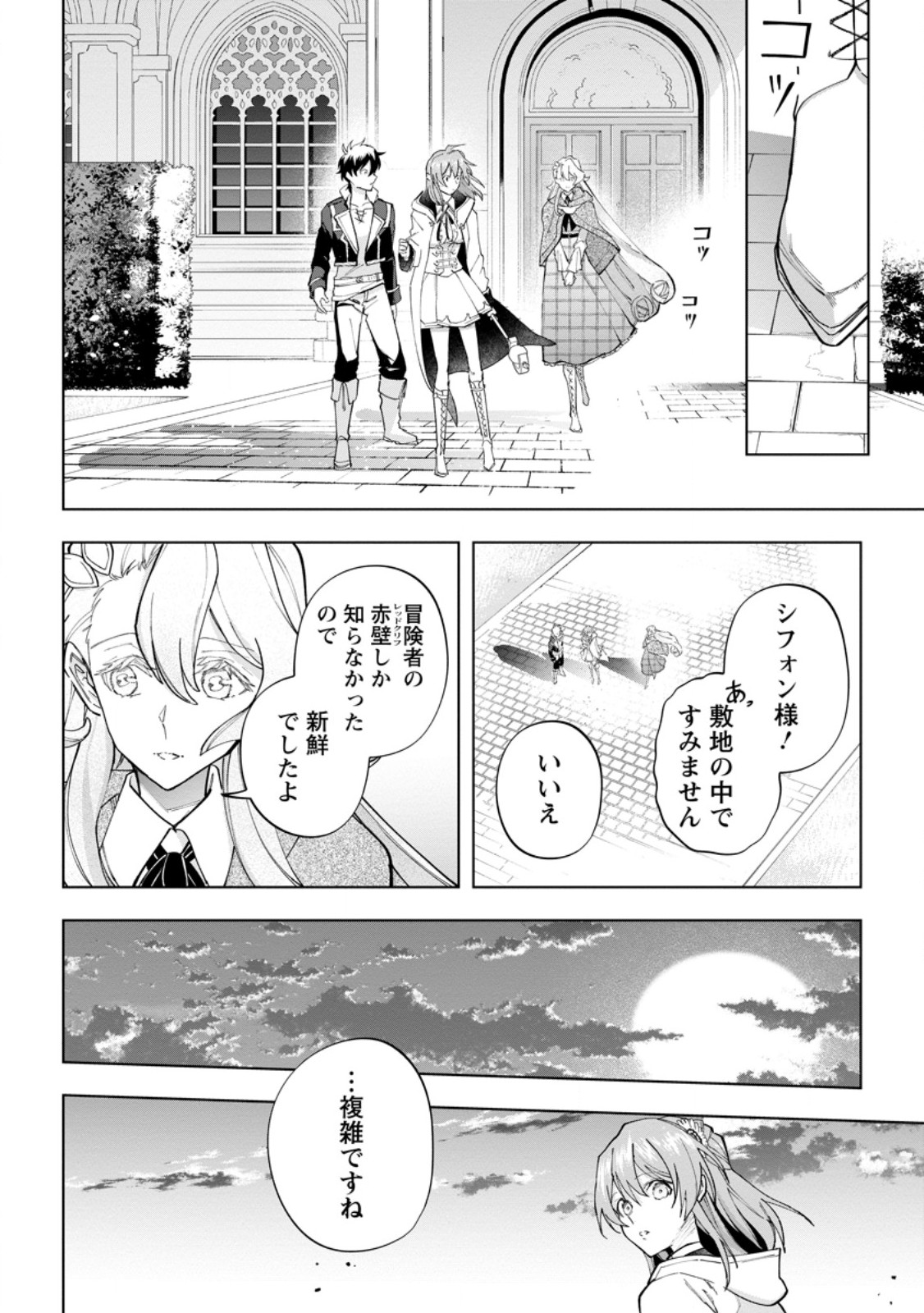 異世界クラフトぐらし～自由気ままな生産職のほのぼのスローライフ～ 第24.3話 - Page 1