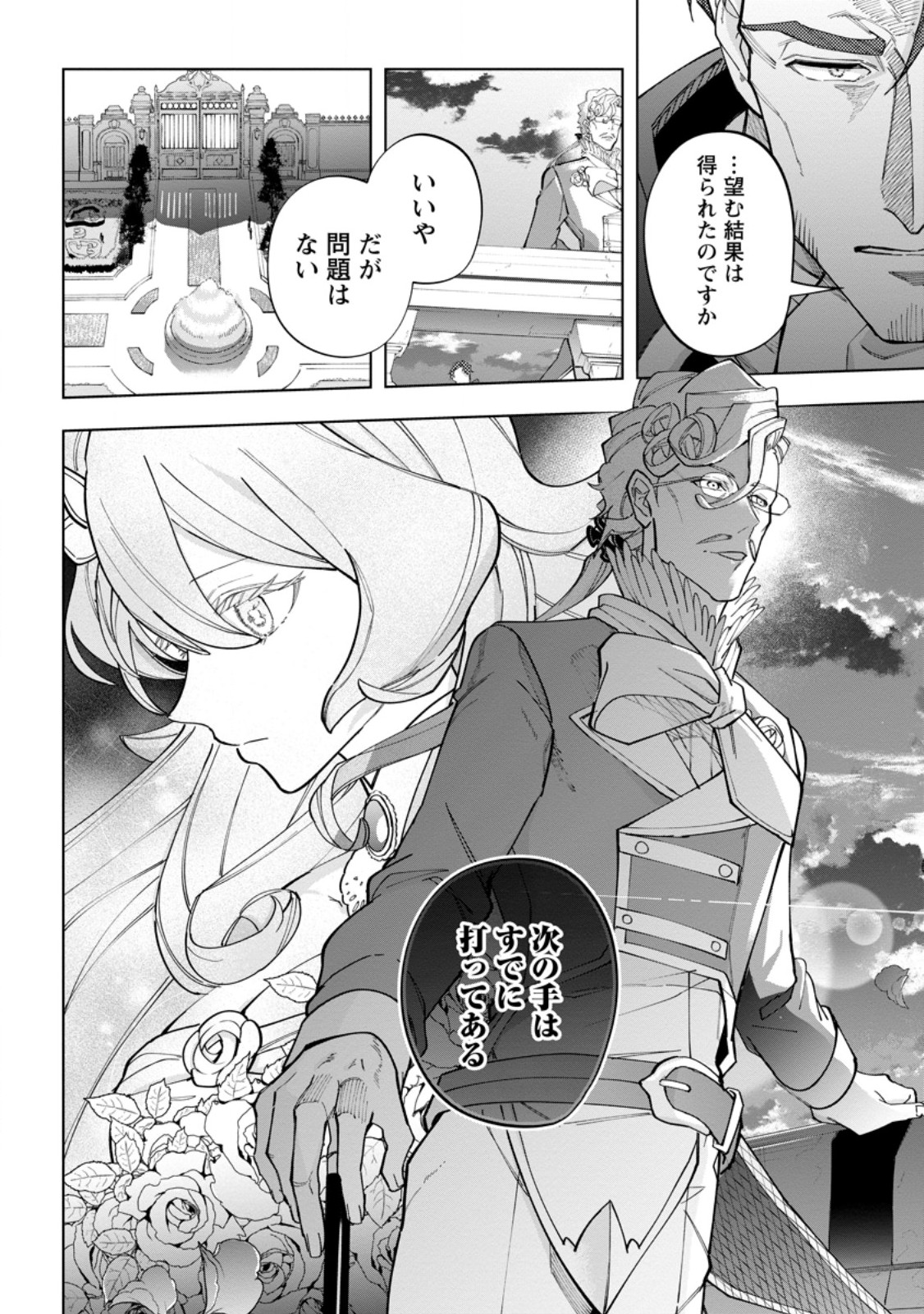 異世界クラフトぐらし～自由気ままな生産職のほのぼのスローライフ～ 第24.3話 - Page 11