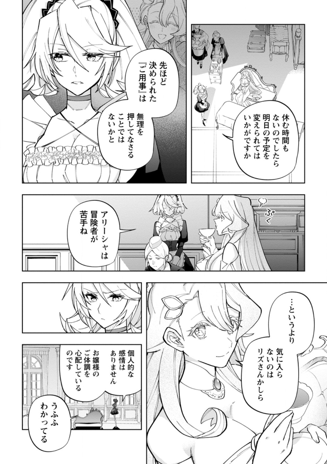 異世界クラフトぐらし～自由気ままな生産職のほのぼのスローライフ～ 第25.1話 - Page 2