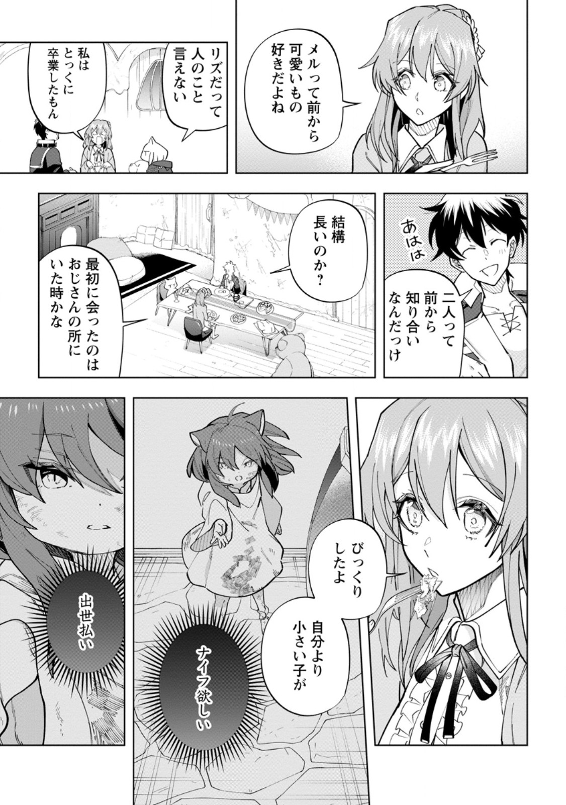 異世界クラフトぐらし～自由気ままな生産職のほのぼのスローライフ～ 第25.1話 - Page 11