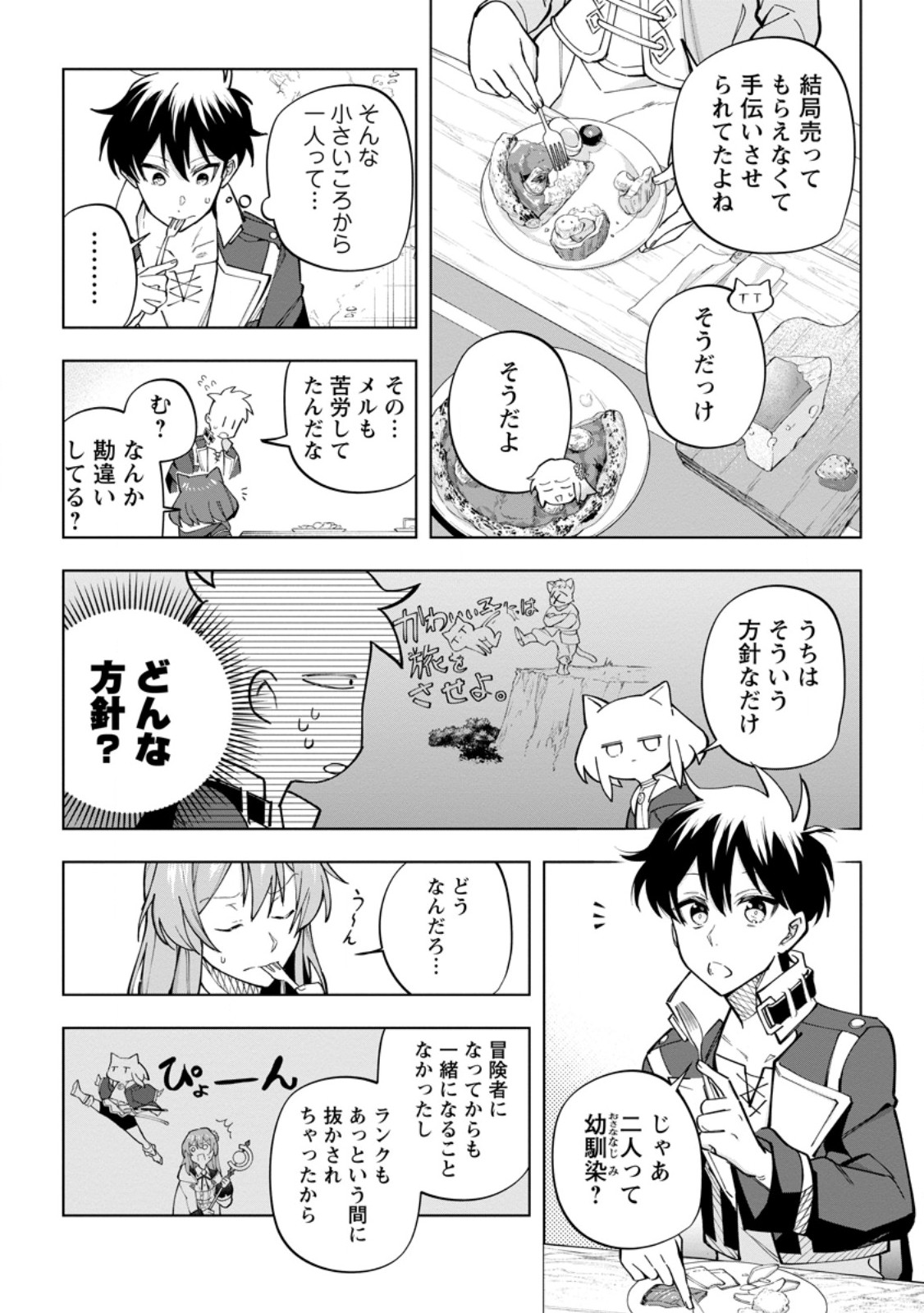 異世界クラフトぐらし～自由気ままな生産職のほのぼのスローライフ～ 第25.1話 - Page 12