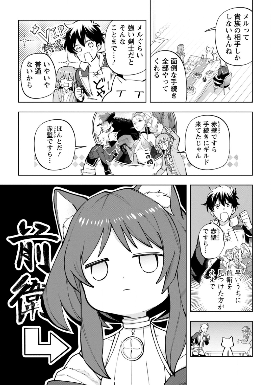 異世界クラフトぐらし～自由気ままな生産職のほのぼのスローライフ～ 第25.1話 - Page 13