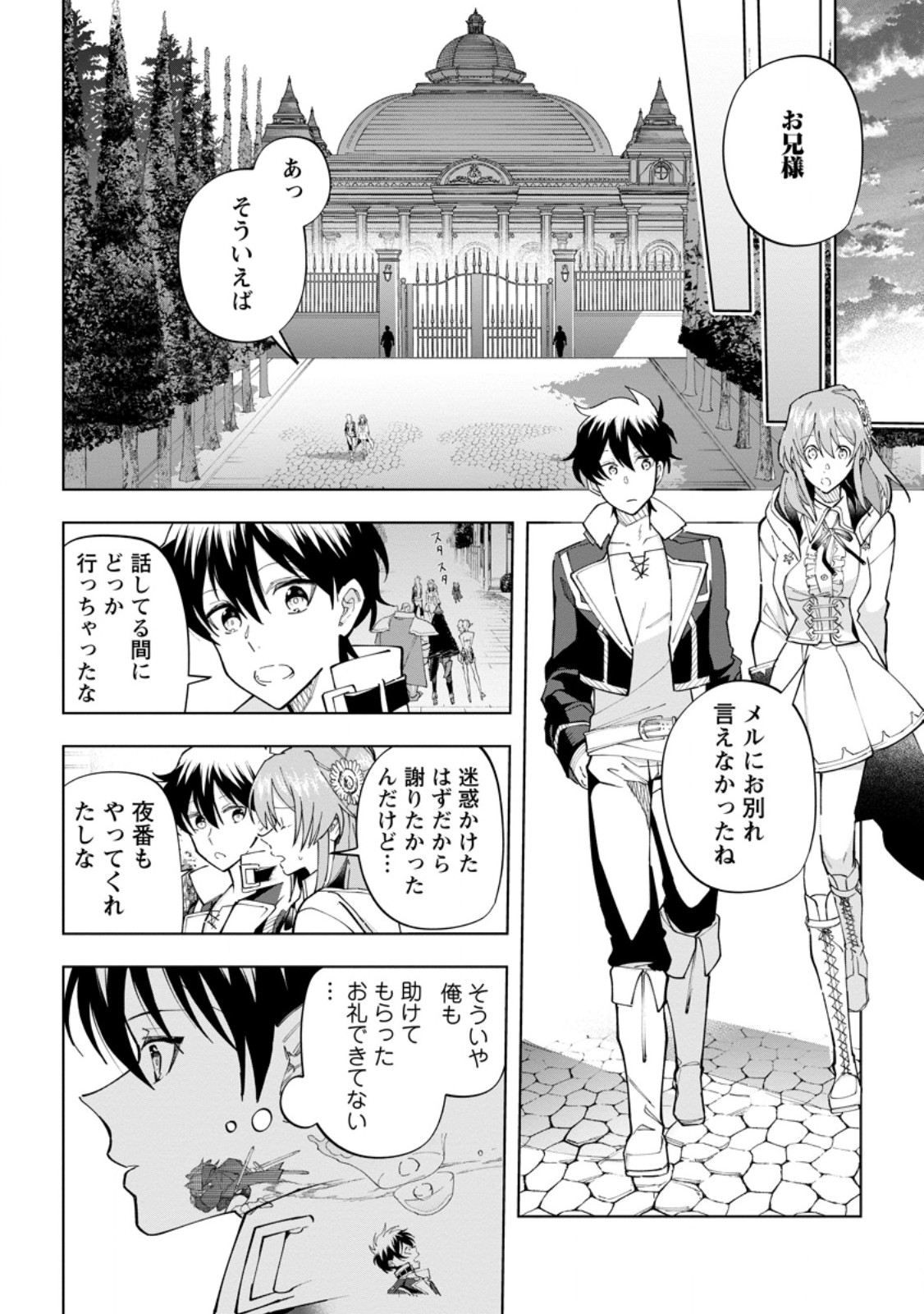 異世界クラフトぐらし～自由気ままな生産職のほのぼのスローライフ～ 第25.1話 - Page 4